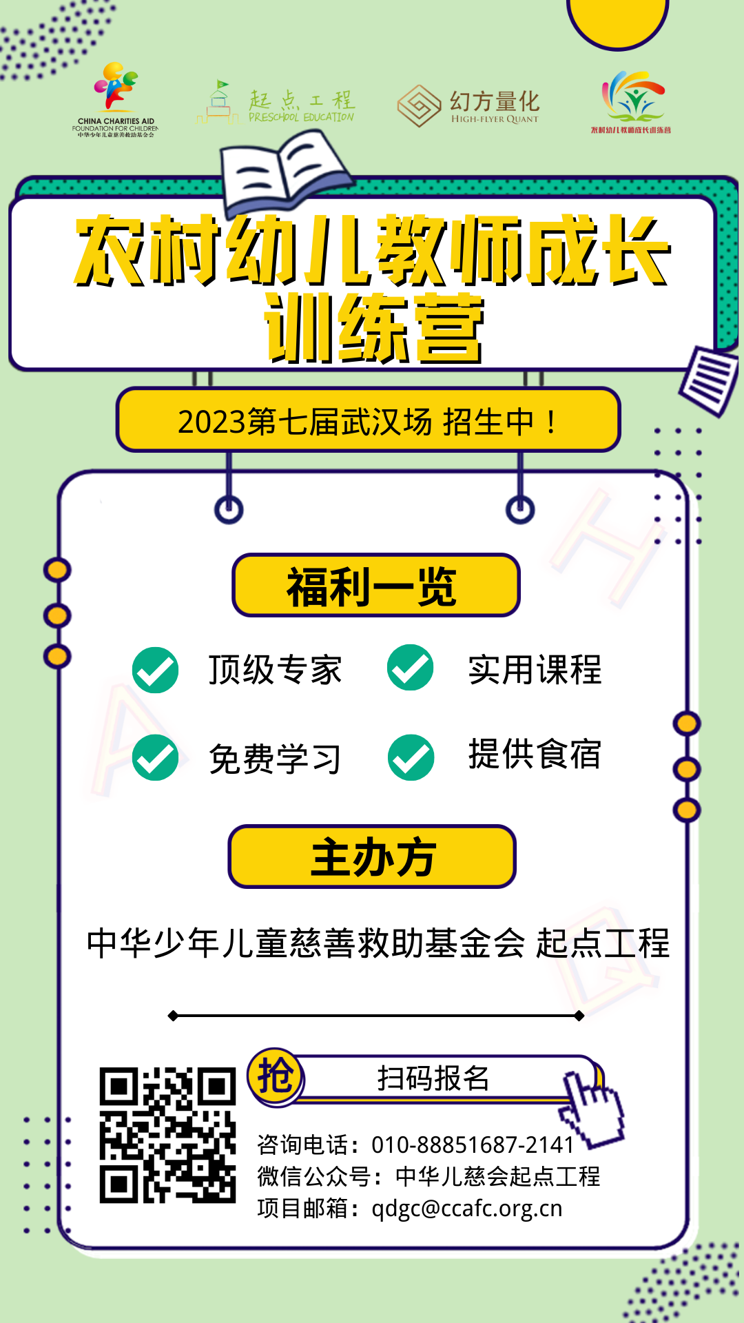 2023武汉农村幼儿教师成长训练营3.png